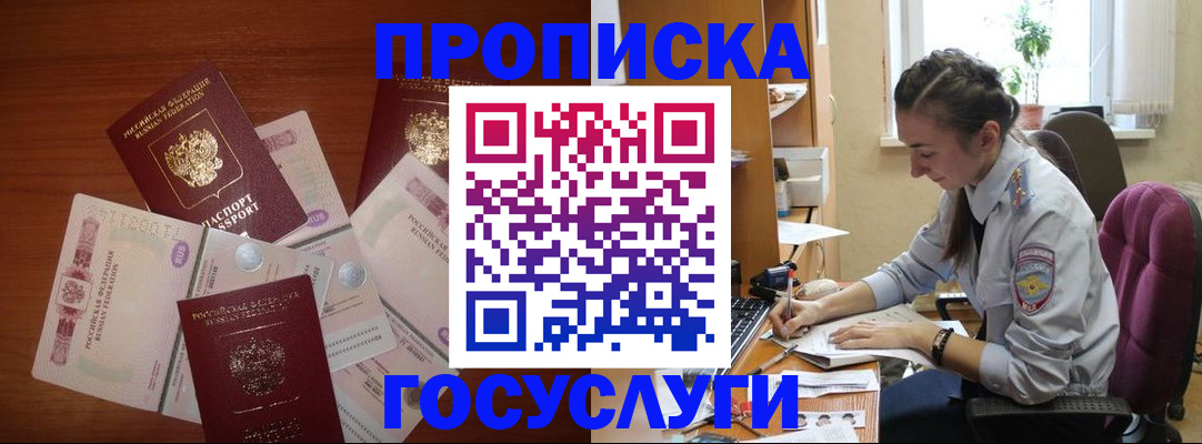 прописка в Берёзовском