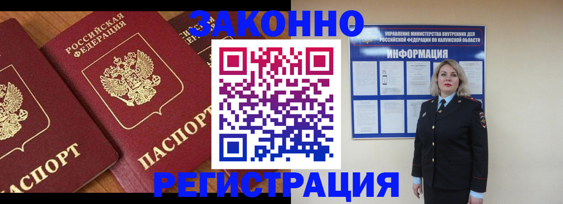 прописка законно в Берёзовском