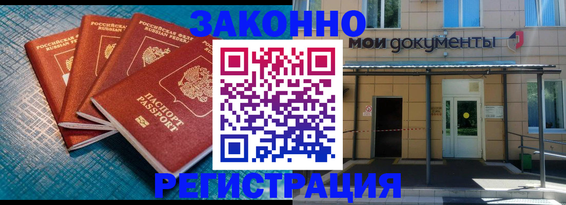 временная регистрация законно в Берёзовском