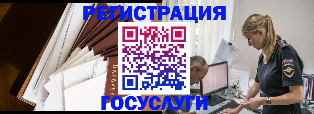 прописка для работы в Берёзовском