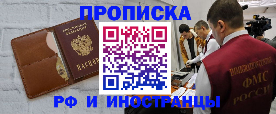 временная регистрация недорого в Берёзовском