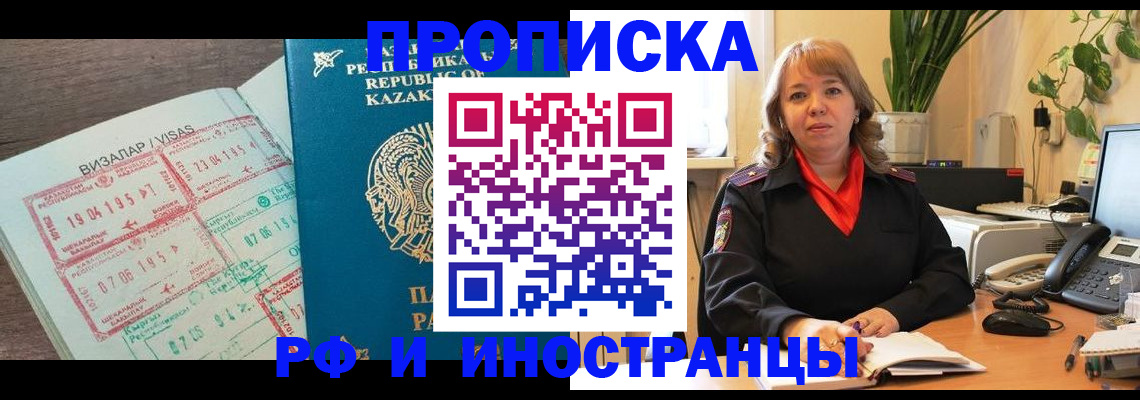 купить прописку в Берёзовском