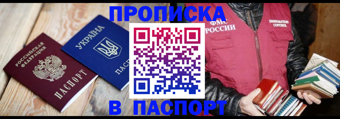 прописка гарантия в Берёзовском